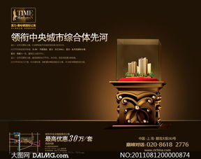 房地产尊贵广告设计 PSD源文件的创意与应用