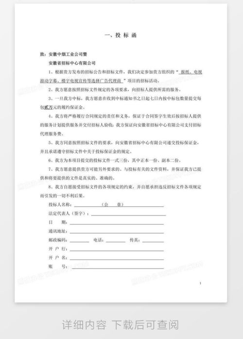 安徽广告代理投标文件模板详解及高效获取指南