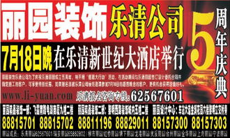 匠心五载，筑梦丽园——丽园装饰5周年庆典暨家装精品广告策划赏析