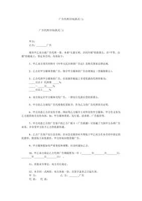 《广告代理合同（样式三）》核心条款解析与应用指南