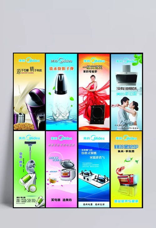 蔡迪华 打造美的产品专属视觉盛宴——多品携手登场的广告提案