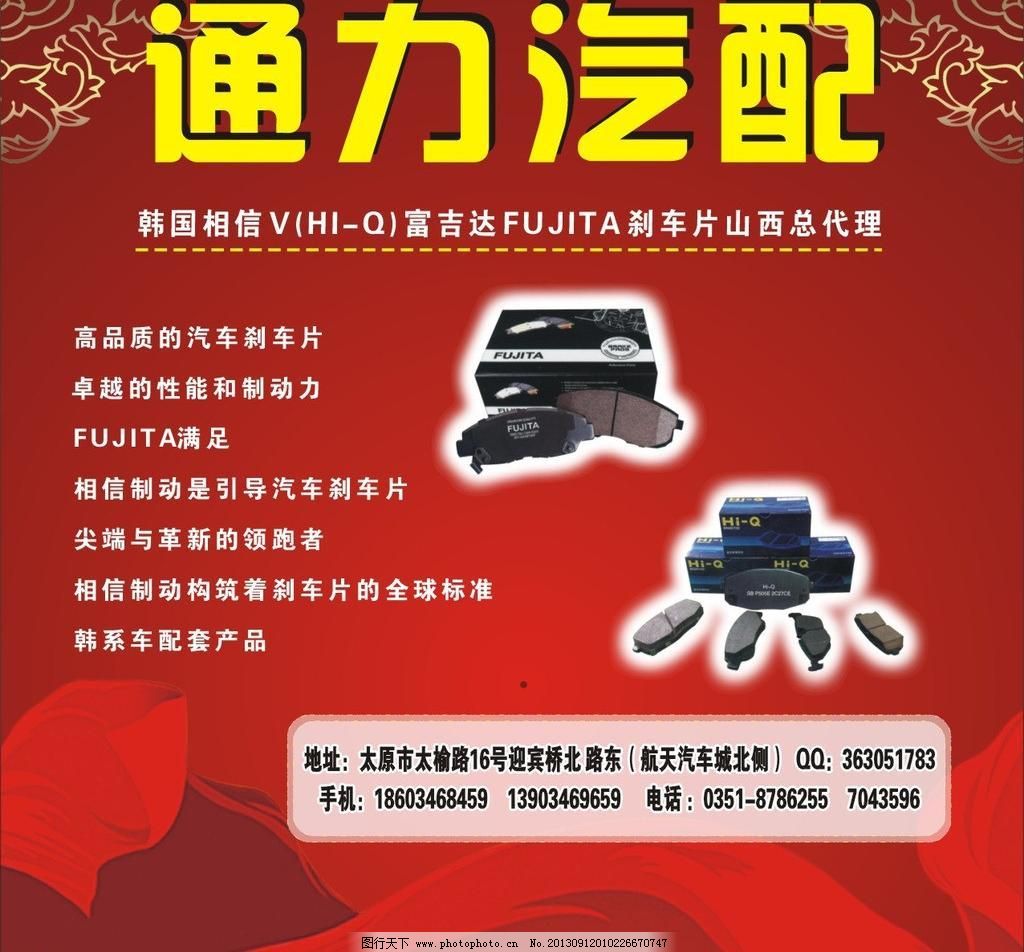 匠心品质，驰骋未来——专业汽配广告宣传页设计